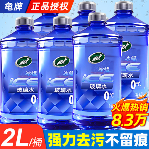 龟牌汽车玻璃水强去污去虫胶油膜