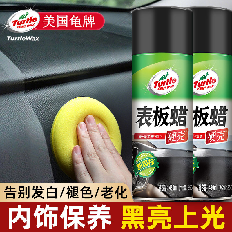 龟牌表板蜡仪表盘汽车内饰镀膜塑料翻新剂清洗上光保养剂防尘修复