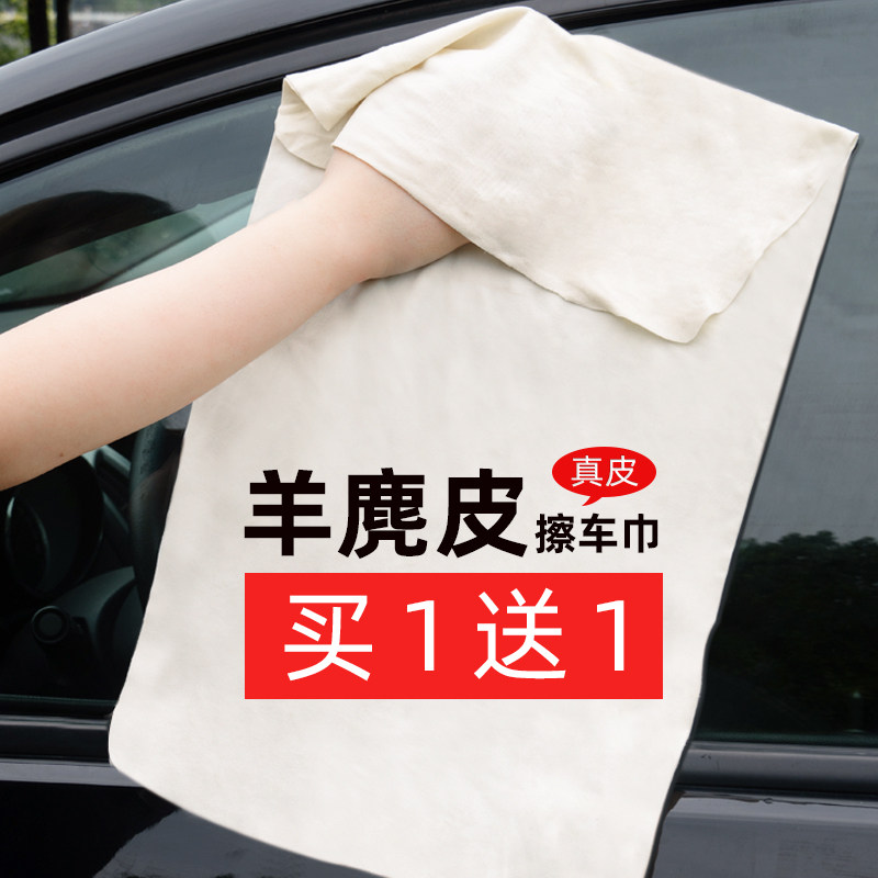 鹿皮抹布麂皮布擦车专用洗车毛巾图片