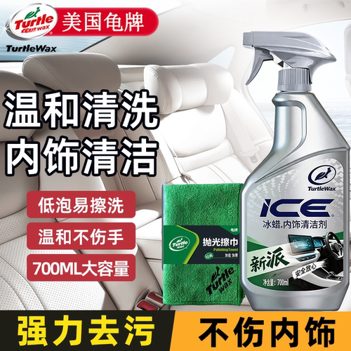 龟牌汽车内饰清洗剂免水洗去污