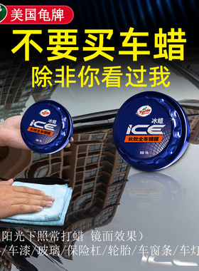 龟牌冰蜡汽车蜡养护上光通用打蜡保养抛光镀膜黑色白色车专用车