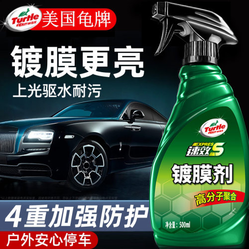龟牌高分子镀膜剂户外停车专属