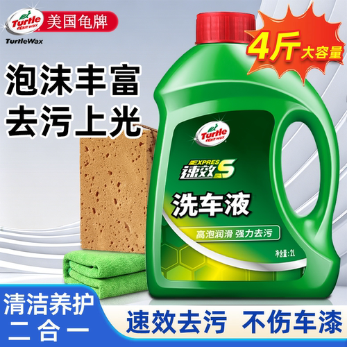 龟牌速效洗车液高泡沫强去污浓缩