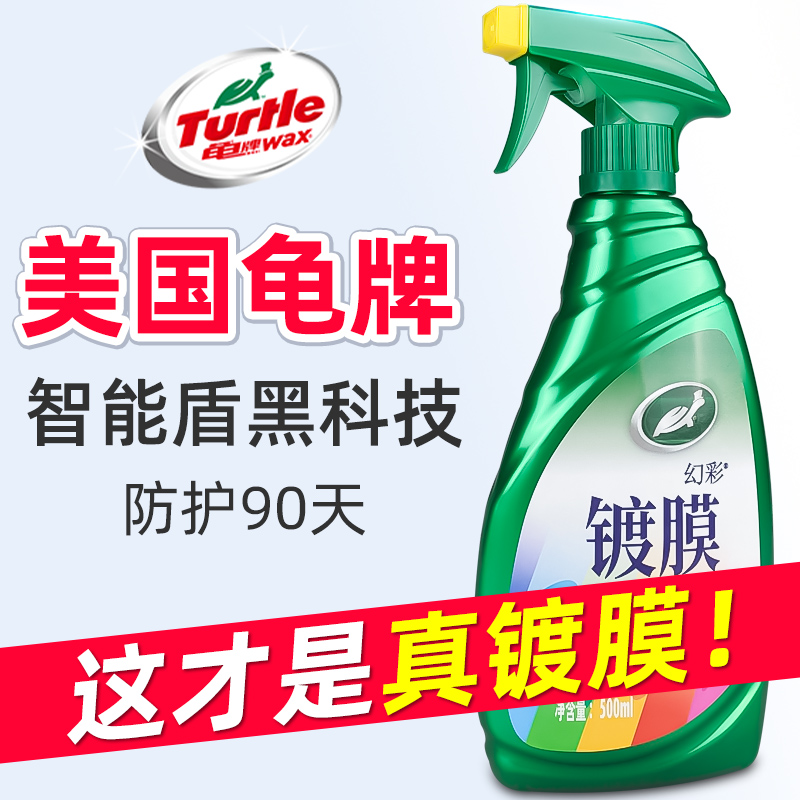 龟牌汽车镀膜剂打蜡车漆镀晶纳米