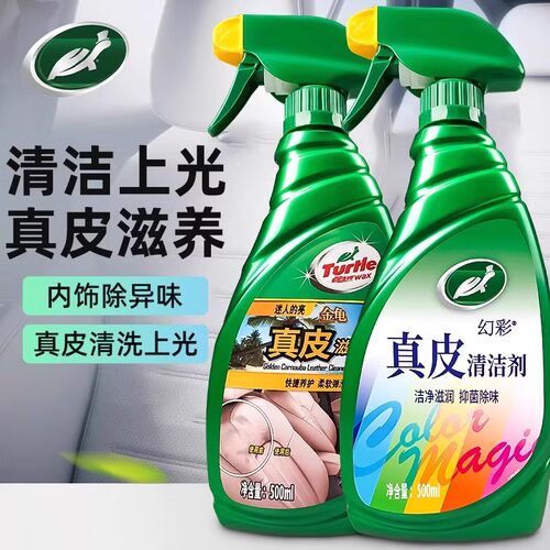 【龟牌内饰清洁剂】真皮座椅清洗