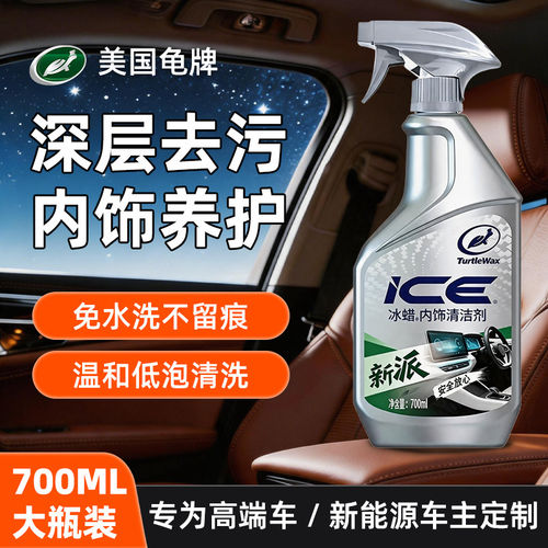龟牌汽车内饰清洗剂新能源车