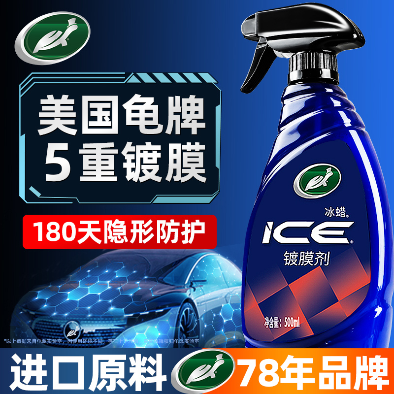 龟牌汽车镀膜剂白车专用车漆镀晶