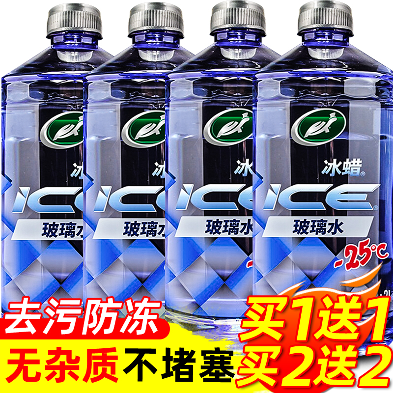 龟牌玻璃水汽车用雨刮水强力去污清洗剂除油膜去除剂四季通用防冻