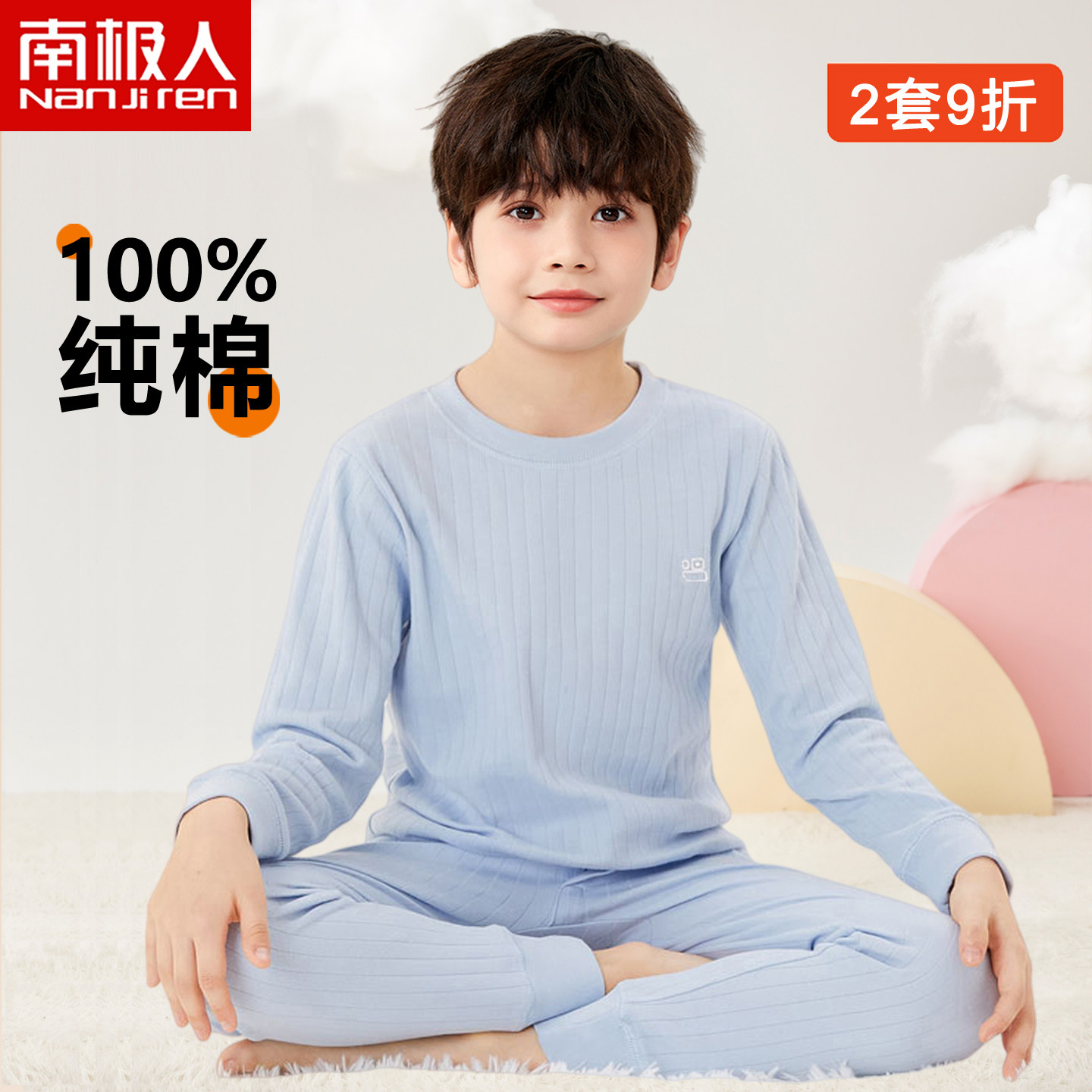 南极人儿童秋衣秋裤男童纯棉内衣套装中大童男孩全棉打底棉毛衫薄
