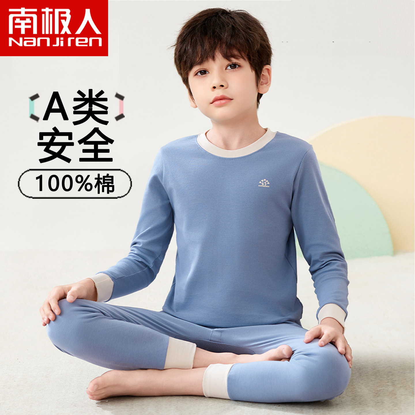 【抗菌款】南极人男童全棉秋衣裤
