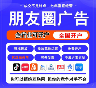 微信广告投放开户微信广告推广本地推公众号推视频号
