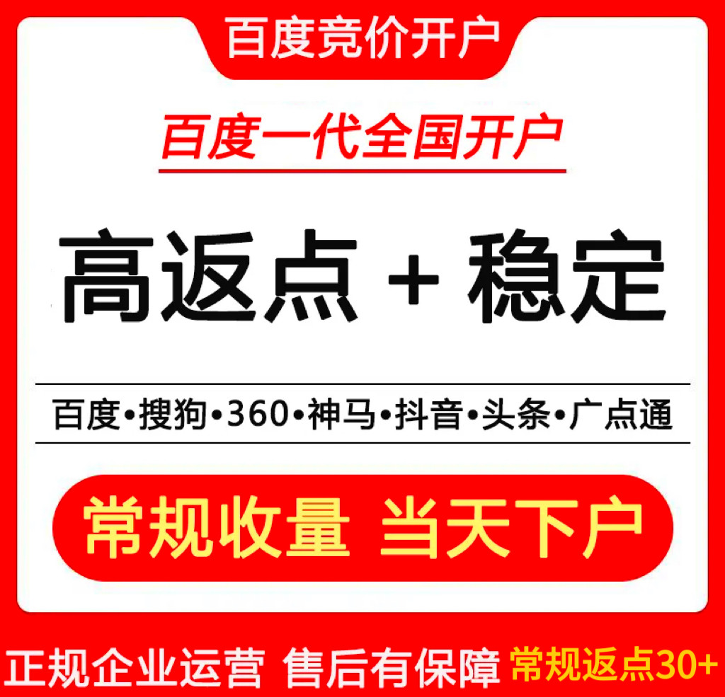 百度推广常规擦边竞价开户百度广告户返点户端口户，专治疑难杂症