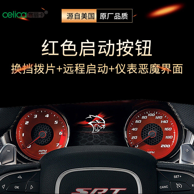 dodge道奇挑战者战马遥控启动换挡拨片红色启动按钮魔鬼界面猫头