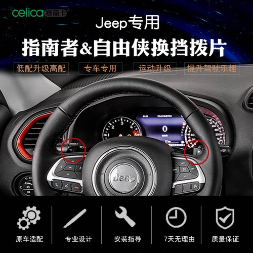 jeep加装改装照明方向盘换挡拨片
