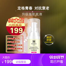 赫之本修护肌底液