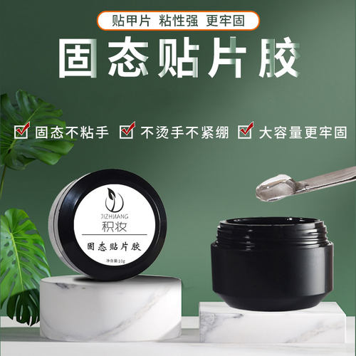 美甲胶水粘假指甲专用水带台湾