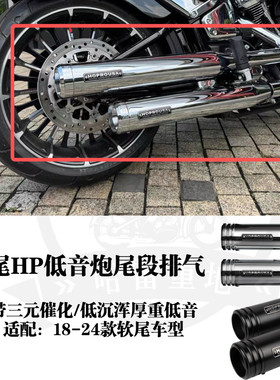 哈雷改装HP重低音排气管