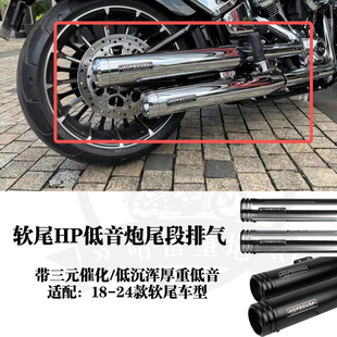 哈雷肥仔突破者街霸路威st改装HP尾段排气低沉浑厚重低音低音炮