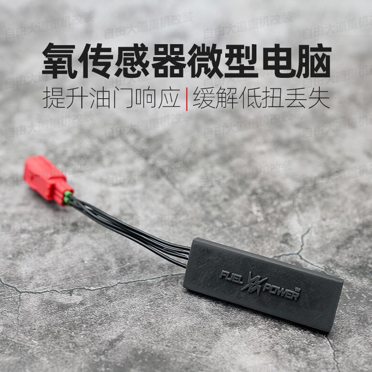 哈雷路威st街霸肥仔突破者氧传感器微型电脑大道公路滑翔屏蔽器