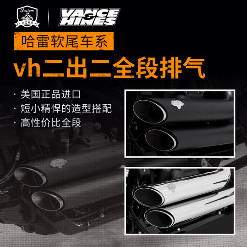 哈雷软尾VH直排改装排气全段