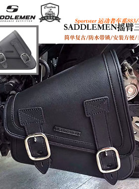 哈雷改装 运动者883三角包 48/1200摇臂包 saddlemen 防水带锁