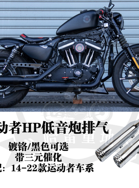 哈雷883硬汉x48改装HP低音炮尾段排气1200低沉浑厚重低音黑色镀铬