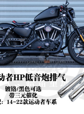 哈雷883硬汉x48改装HP低音炮尾段排气1200低沉浑厚重低音黑色镀铬