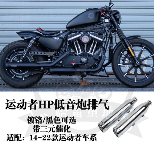 哈雷883硬汉x48改装HP低音炮尾段排气1200低沉浑厚重低音黑色镀铬