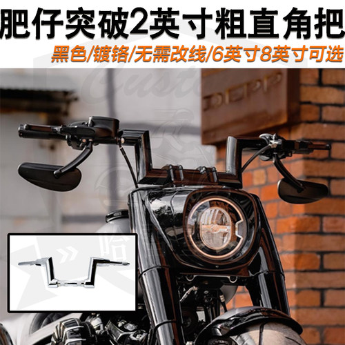 哈雷肥仔突破者改装2英寸粗把6寸直角8寸小高把镀铬黑色无需改线