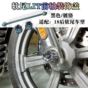 哈雷路威st街霸软尾标准肥仔突破者改装镀铬黑色lit前轴盖装饰盖
