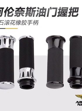 哈雷改装ARLENNESS手柄套镀铬黑色切削油门握把滑翔软尾运动者
