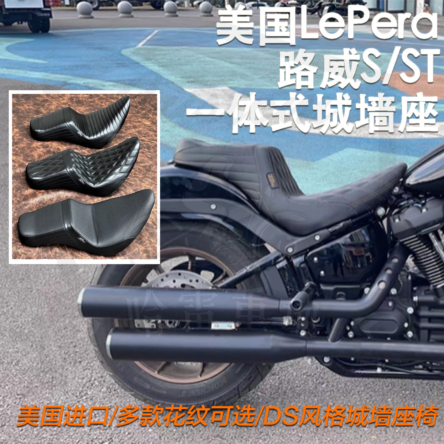 哈雷路威s改装美国进口lepera城墙座路威st一体式座椅ds风格双座