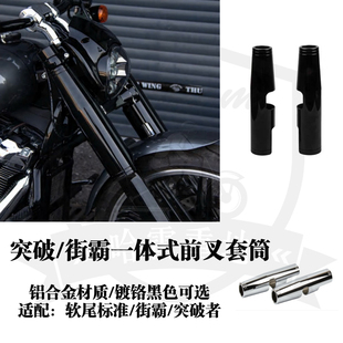 软尾标准款街霸突破者改装铝合金一体式加粗前叉套筒镀铬黑色避震