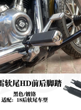 哈雷软尾标准街霸突破者路威st肥霸改装HD前后脚踏镀铬黑色脚踏