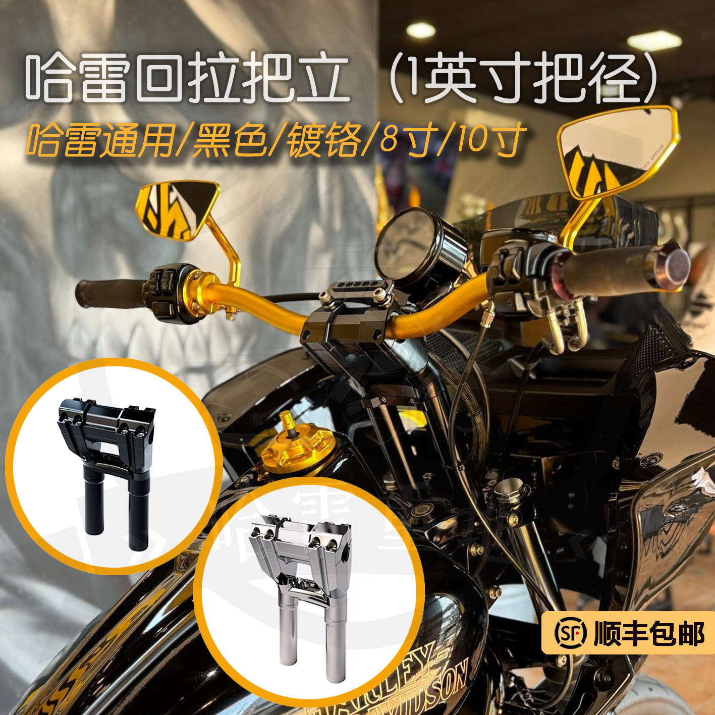 哈雷路威ST街霸软尾标准肥霸公路滑翔回拉把立8寸10寸黑色镀铬