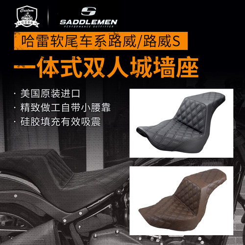 哈雷SADDLEMEN城墙双座DS