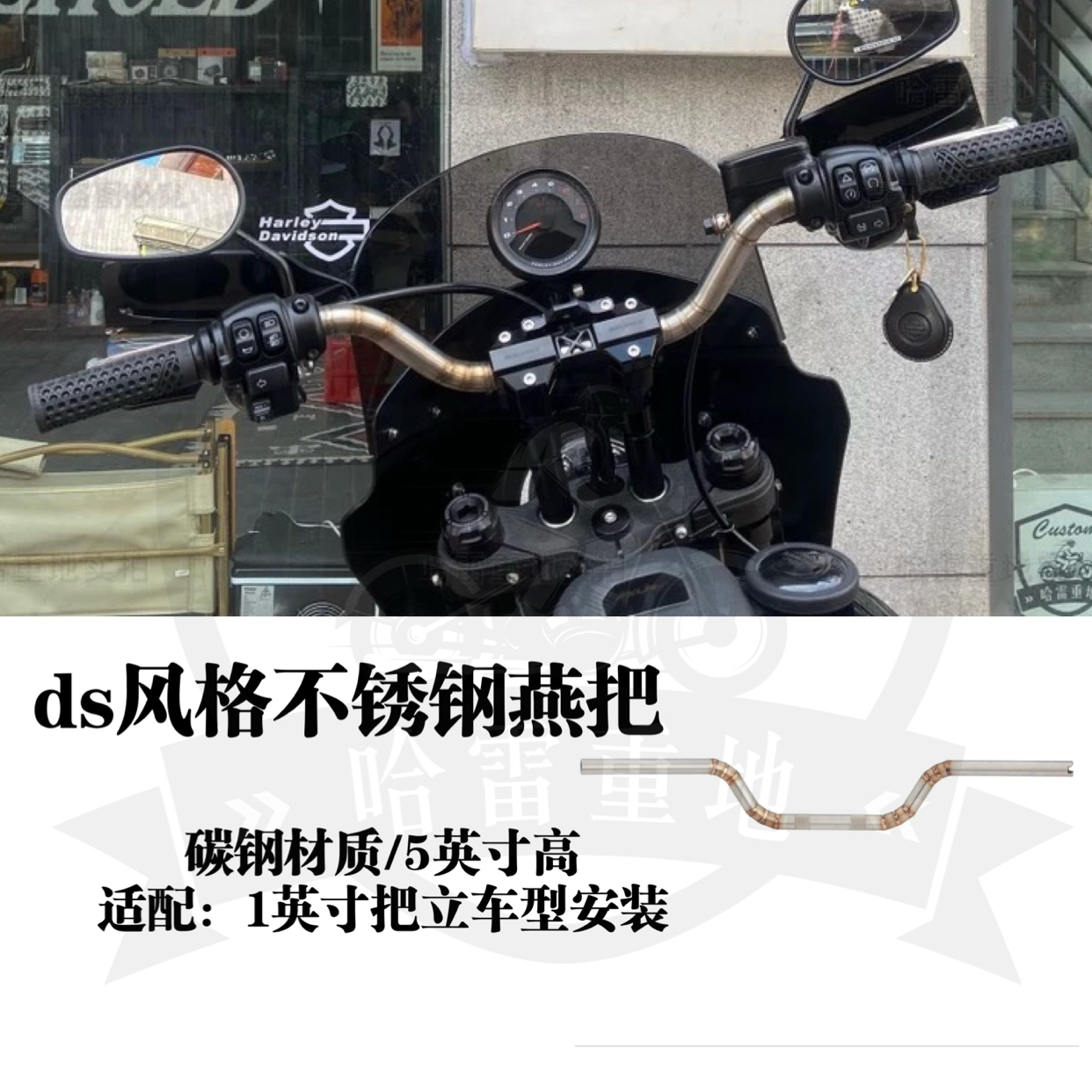 哈雷改装5英寸不锈钢焊纹小燕把