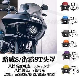 哈雷软尾标准路威s街霸肥霸改装DS风格头罩路威st同款头罩猪头罩