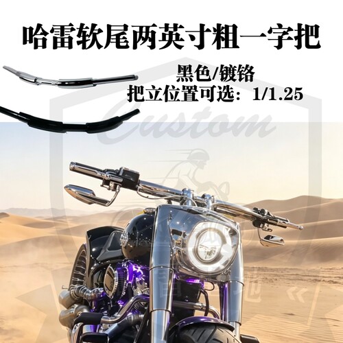哈雷肥仔突破者改装2英寸粗一字把街霸肥霸路威s黑色镀铬直把战斗