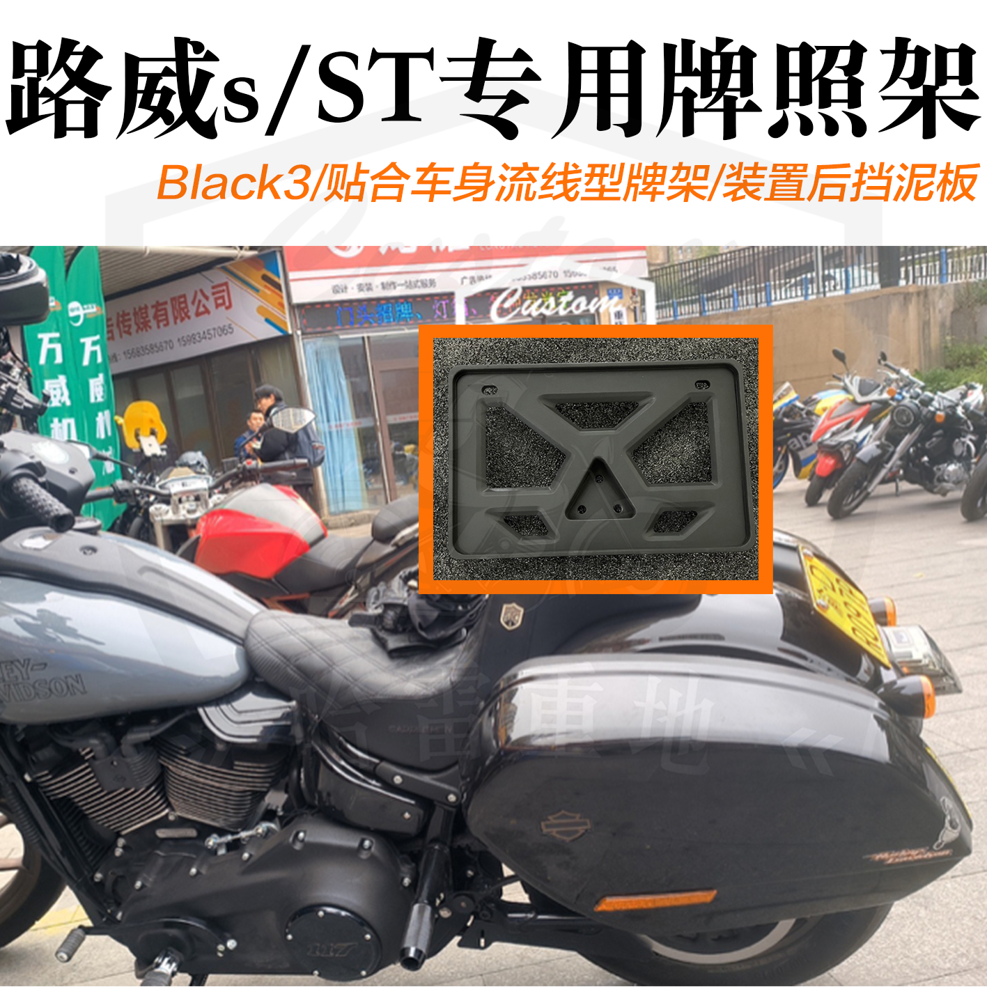 哈雷路威st路威s专用BLACK3黑色贴合流线型牌架后挡泥板牌照框