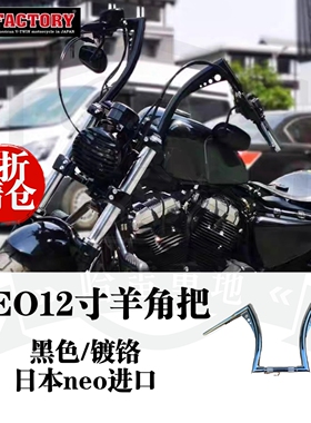哈雷883硬汉x48改装12寸羊角把街霸路威s软尾标准日本neo直角高把