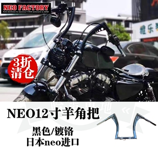 哈雷883硬汉x48改装12寸羊角把街霸路威s软尾标准日本neo直角高把