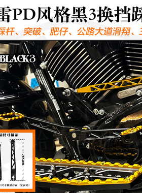 哈雷黑3肥仔突破者公路大道滑翔改装pb风格换挡杆铝合金ds黑红金