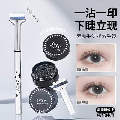 ZVEV~下睫毛印章眼线液笔相思印眼睫毛硅胶一按成型自然