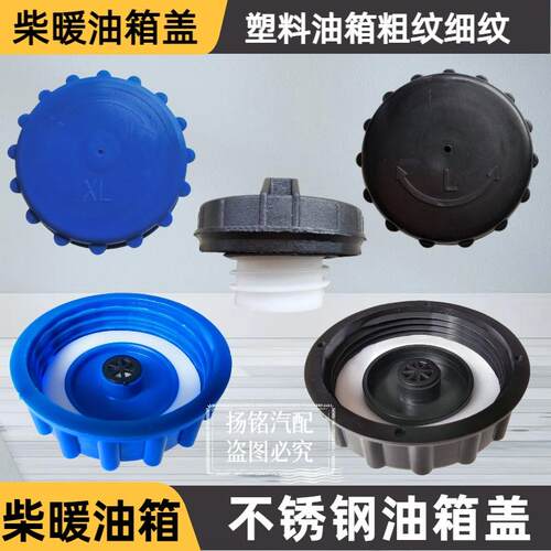 汽车驻车柴暖油油箱盖子