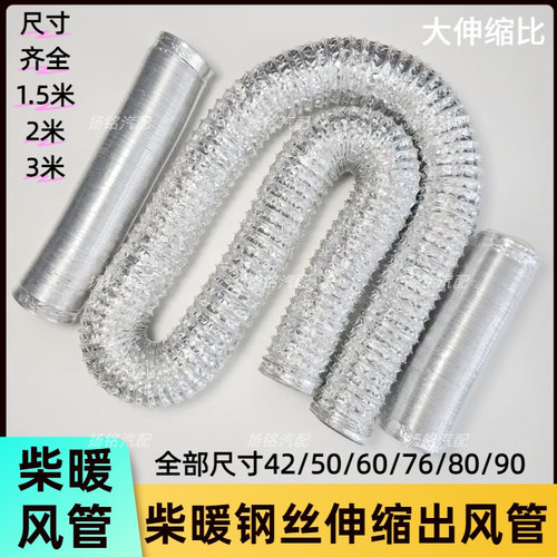 驻车柴油加热器出风管钢丝出风管