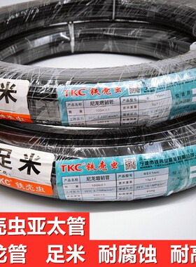 TKC铁壳虫尼龙管PA管高压硬气管亚太亚大油管耐油468mm耐高温腐蚀