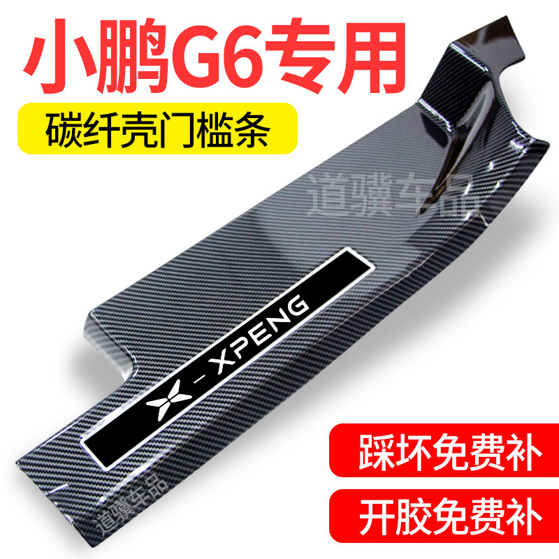 25款小鹏g6改装配件装饰汽车用品后备箱迎宾踏板防踩门槛保护条新