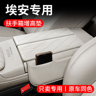 广汽埃安Splus魅580V霸王龙UT汽车内装 饰用品保护套扶手箱增高垫
