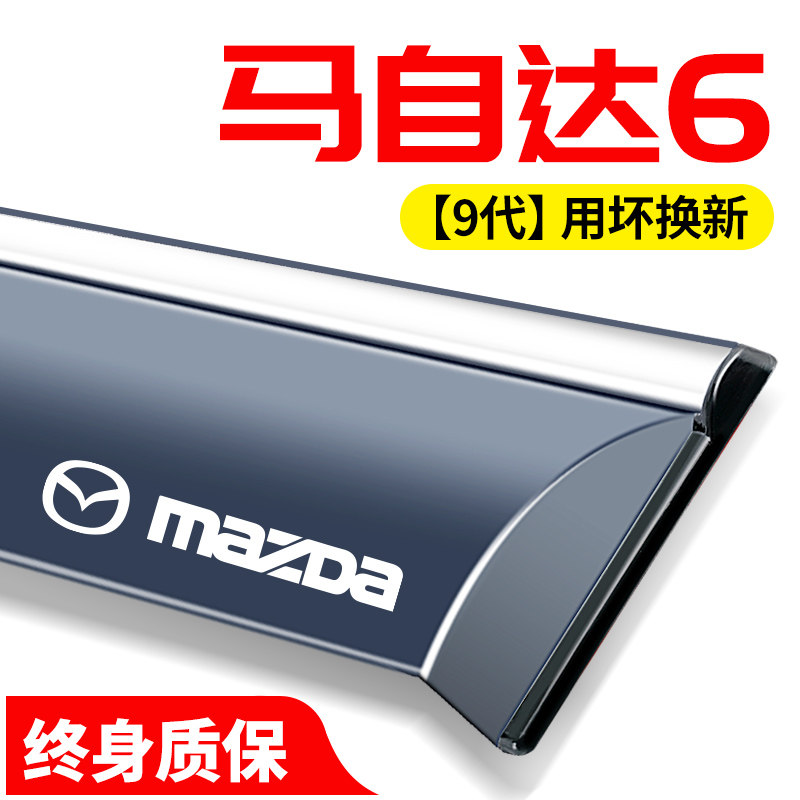 适用Mazda6马六6阿特兹改装饰汽车用品汽车遮雨板遮雨板晴雨遮专